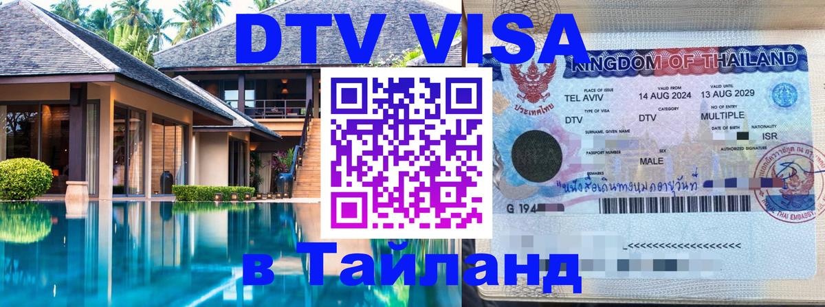 Сколько стоит DTV виза — актуальные цены, оформление даже без документов - 06.12.2025 